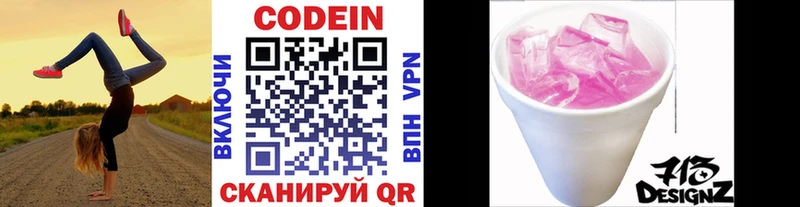 купить наркотик  Ветлуга  Кодеин Purple Drank 
